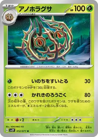 sv2P Snow Hazard - 012/071 - Brambleghast