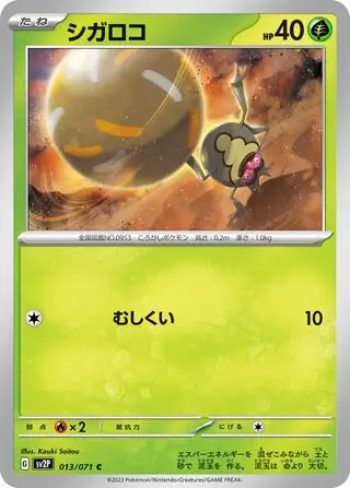 sv2P Snow Hazard - 013/071 - Rellor