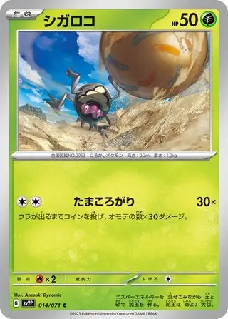 sv2P Snow Hazard - 014/071 - Rellor