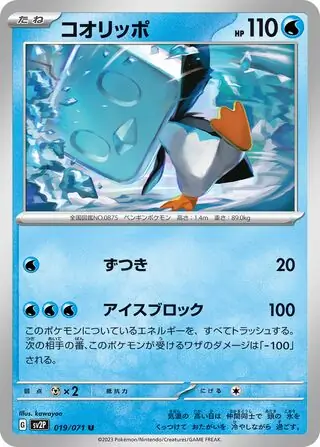sv2P Snow Hazard - 019/071 - Eiscue