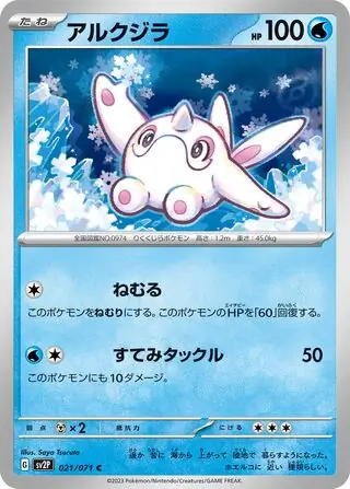 sv2P Snow Hazard - 021/071 - Cetoddle