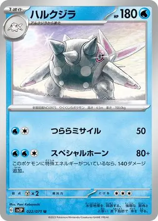 sv2P Snow Hazard - 022/071 - Cetitan