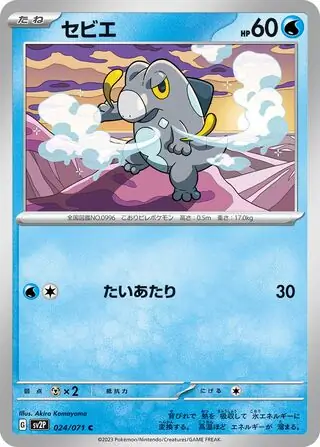 sv2P Snow Hazard - 024/071 - Frigibax