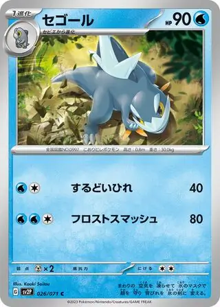 sv2P Snow Hazard - 026/071 - Arctibax