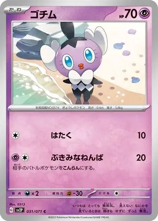 sv2P Snow Hazard - 031/071 - Gothita