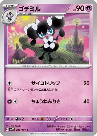 sv2P Snow Hazard - 032/071 - Gothorita
