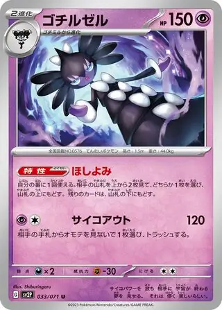 sv2P Snow Hazard - 033/071 - Gothitelle