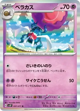 sv2P Snow Hazard - 037/071 - Rabsca (Holo)