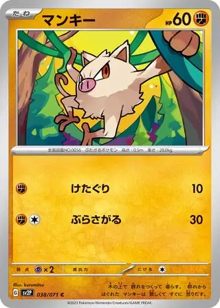 sv2P Snow Hazard - 038/071 - Mankey
