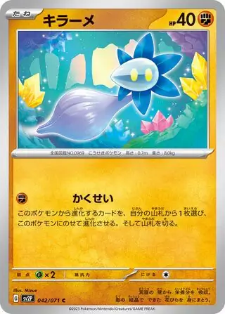 sv2P Snow Hazard - 042/071 - Glimmet