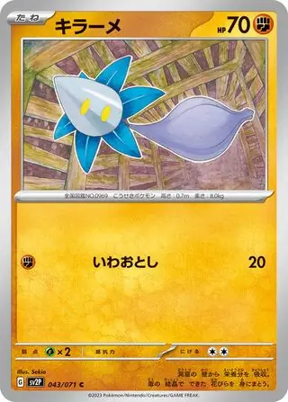 sv2P Snow Hazard - 043/071 - Glimmet