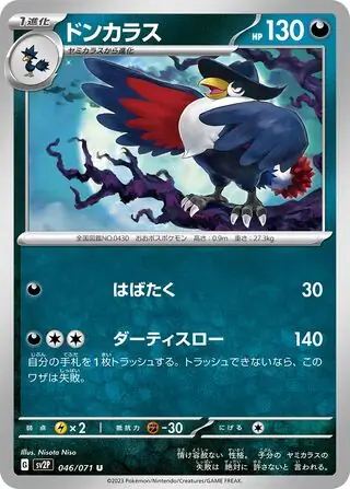 sv2P Snow Hazard - 046/071 - Honchkrow