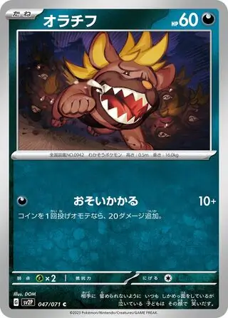 sv2P Snow Hazard - 047/071 - Maschiff