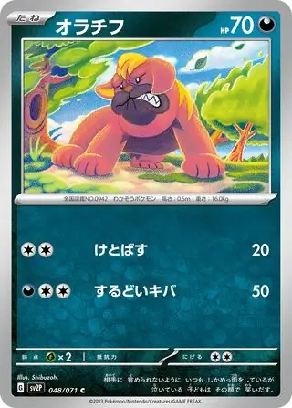 sv2P Snow Hazard - 048/071 - Maschiff