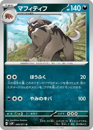 sv2P Snow Hazard - 049/071 - Mabosstiff