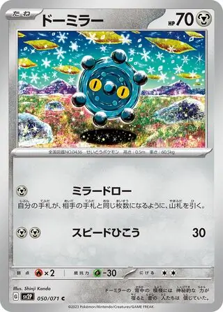 sv2P Snow Hazard - 050/071 - Bronzor