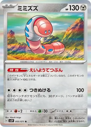 sv2P Snow Hazard - 055/071 - Orthworm (Holo)