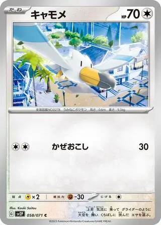 sv2P Snow Hazard - 058/071 - Wingull