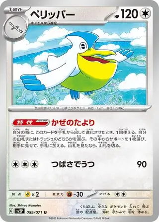 sv2P Snow Hazard - 059/071 - Pelipper