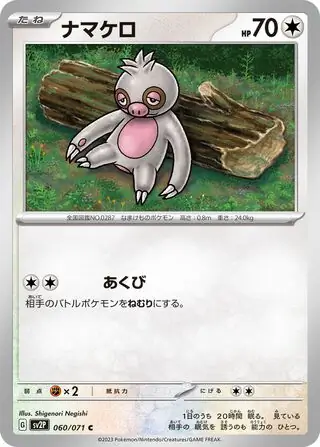 sv2P Snow Hazard - 060/071 - Slakoth