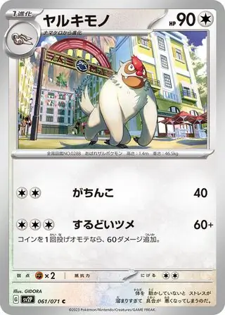 sv2P Snow Hazard - 061/071 - Vigoroth