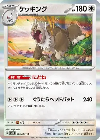 sv2P Snow Hazard - 062/071 - Slaking (Holo)