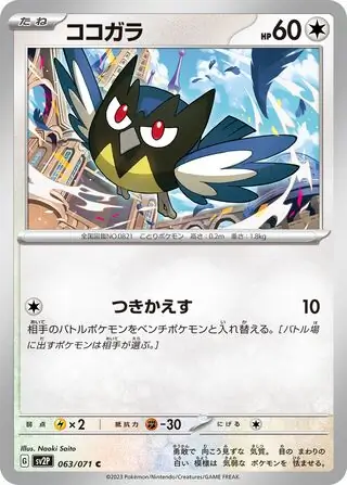 sv2P Snow Hazard - 063/071 - Rookidee