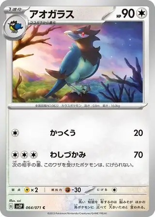 sv2P Snow Hazard - 064/071 - Corvisquire