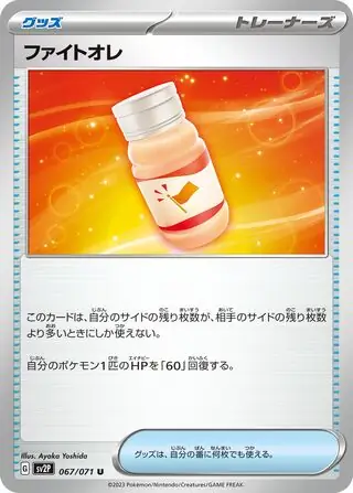sv2P Snow Hazard - 067/071 - Motivational Lemonade