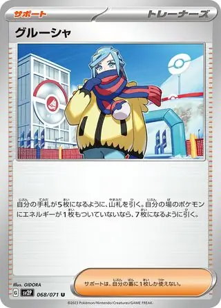sv2P Snow Hazard - 068/071 - Grusha