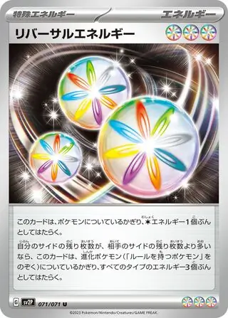 sv2P Snow Hazard - 071/071 - Reversal Energy