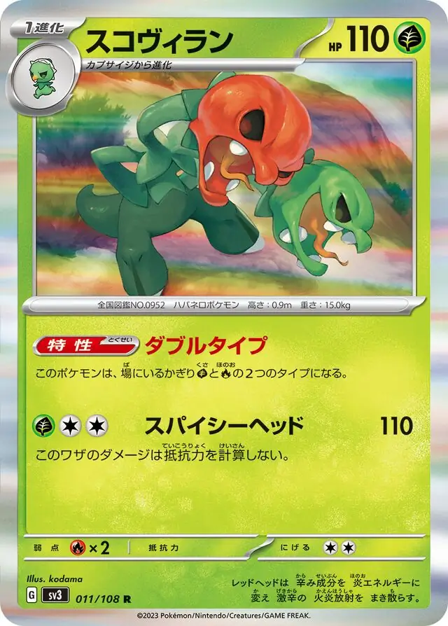 sv3 Ruler of the Black Flame - 011/108 - Scovillain (Holo)