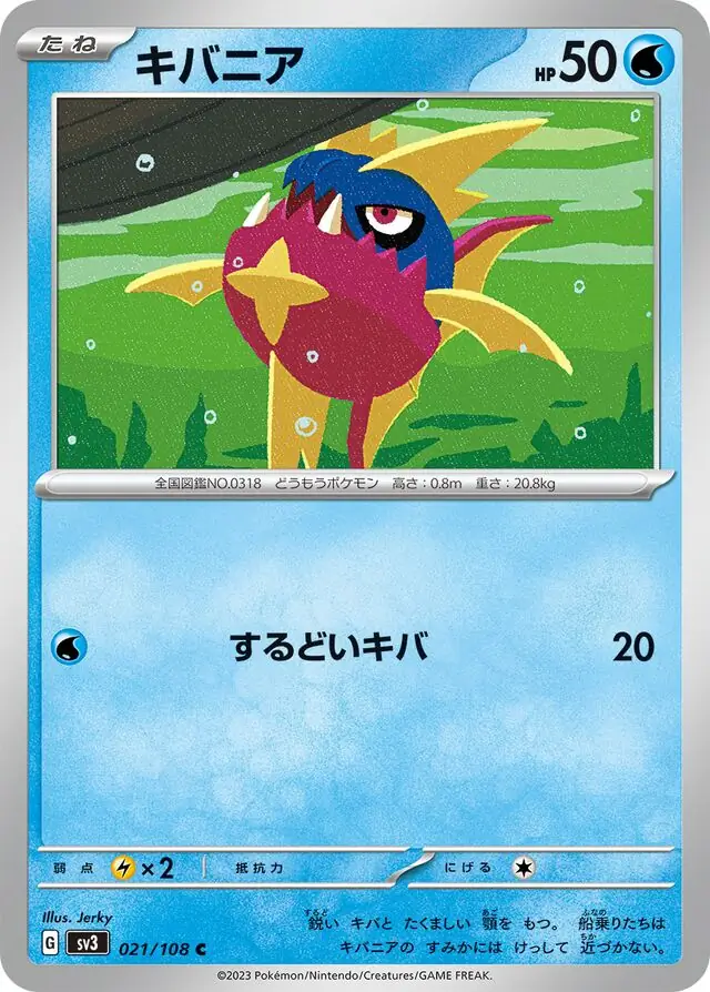 sv3 Ruler of the Black Flame - 021/108 - Carvanha