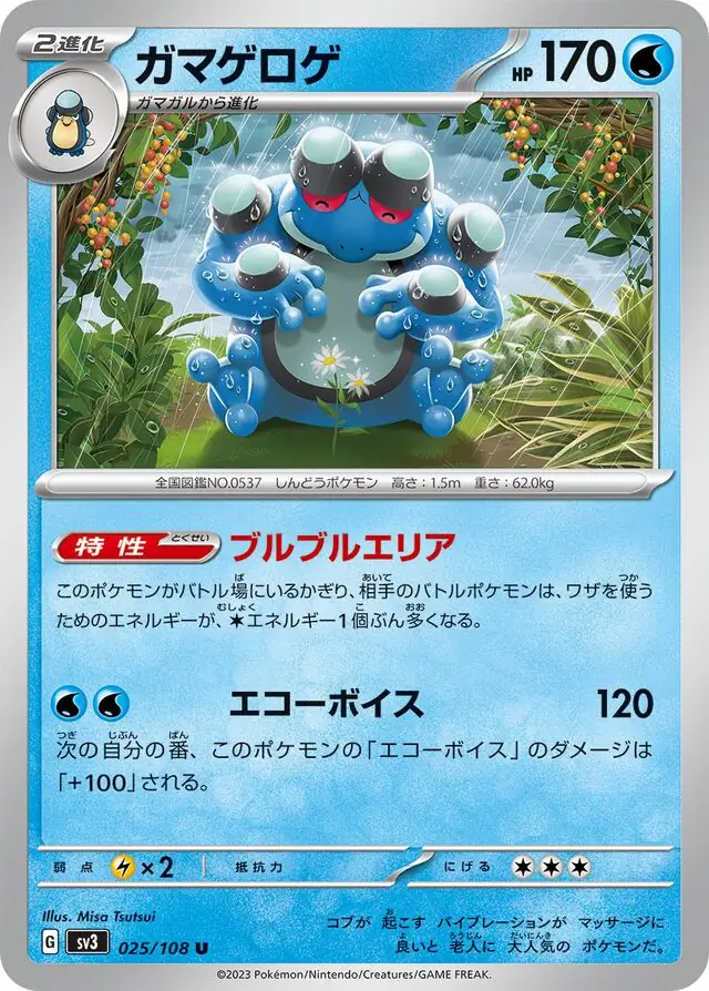sv3 Ruler of the Black Flame - 025/108 - Seismitoad