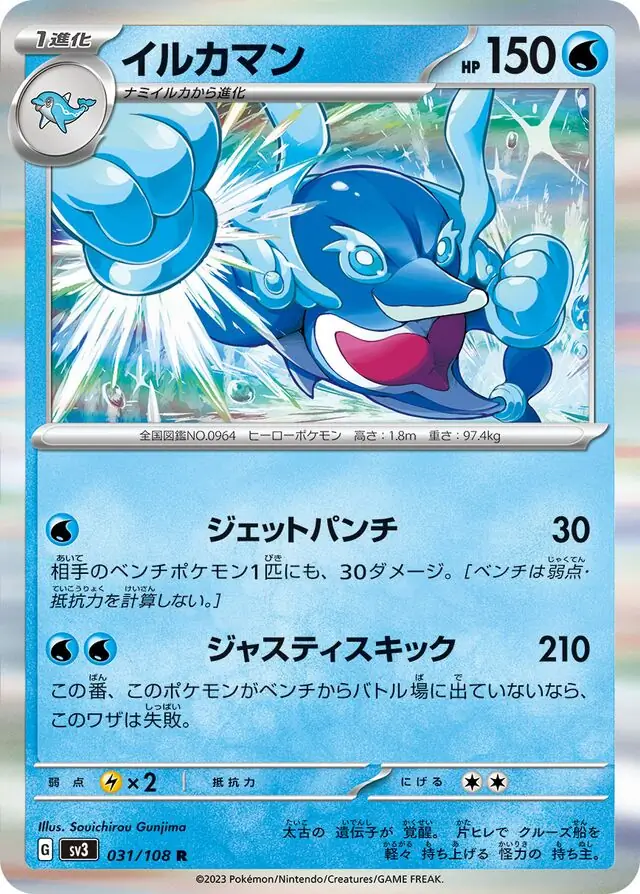 sv3 Ruler of the Black Flame - 031/108 - Palafin (Holo)