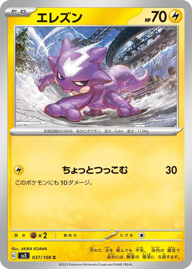 sv3 Ruler of the Black Flame - 037/108 - Toxel