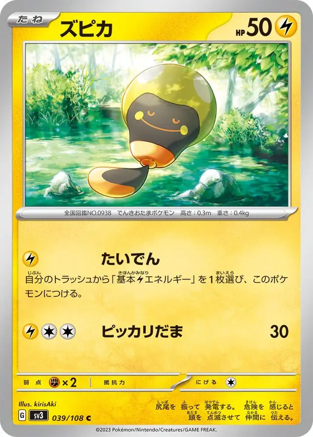 sv3 Ruler of the Black Flame - 039/108 - Tadbulb