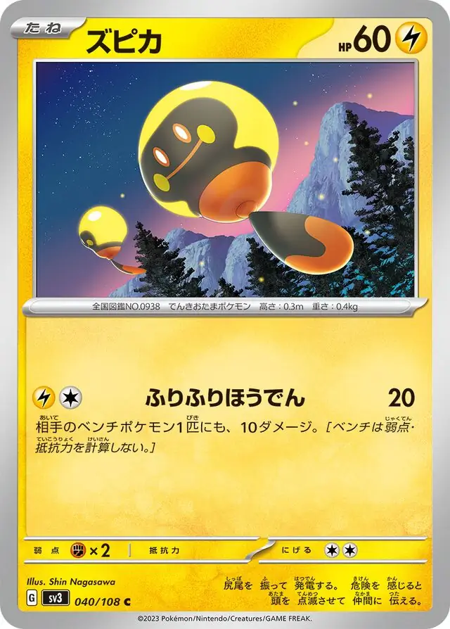 sv3 Ruler of the Black Flame - 040/108 - Tadbulb