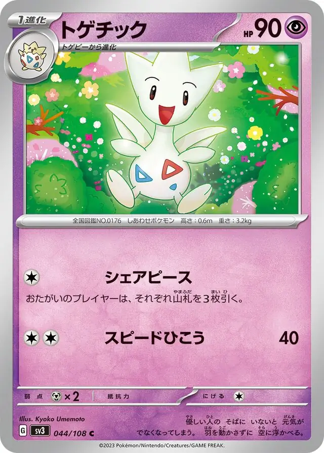 sv3 Ruler of the Black Flame - 044/108 - Togetic