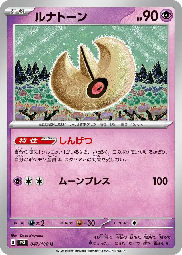 sv3 Ruler of the Black Flame - 047/108 - Lunatone