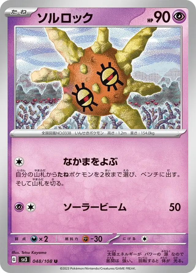 sv3 Ruler of the Black Flame - 048/108 - Solrock