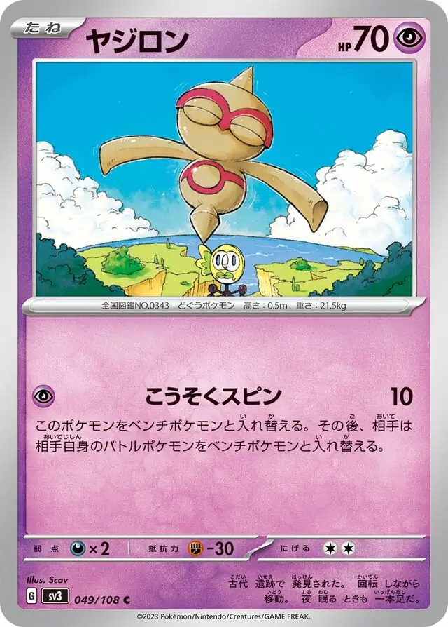 sv3 Ruler of the Black Flame - 049/108 - Baltoy