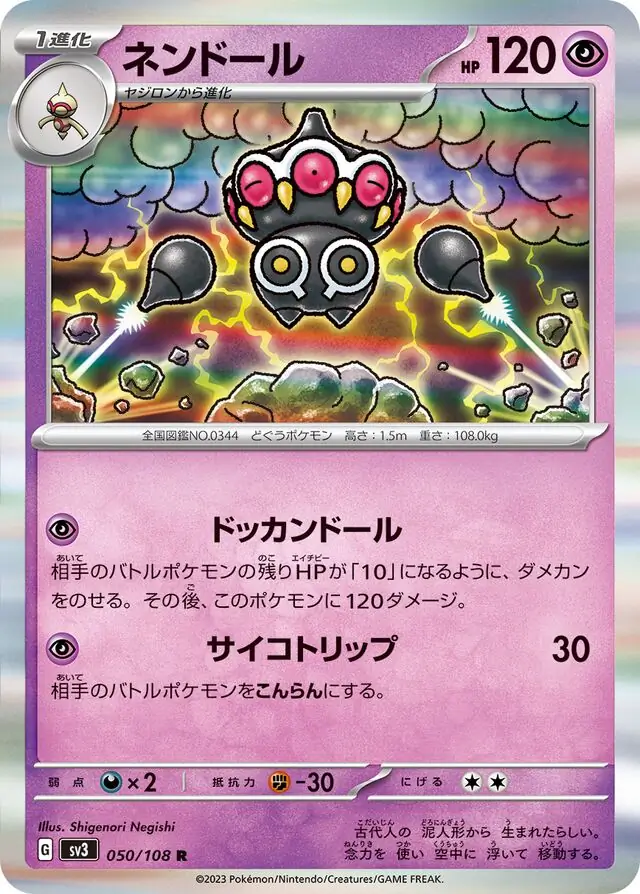 sv3 Ruler of the Black Flame - 050/108 - Claydol (Holo)