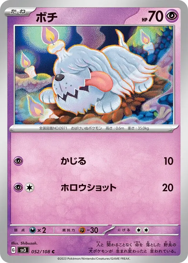 sv3 Ruler of the Black Flame - 052/108 - Greavard