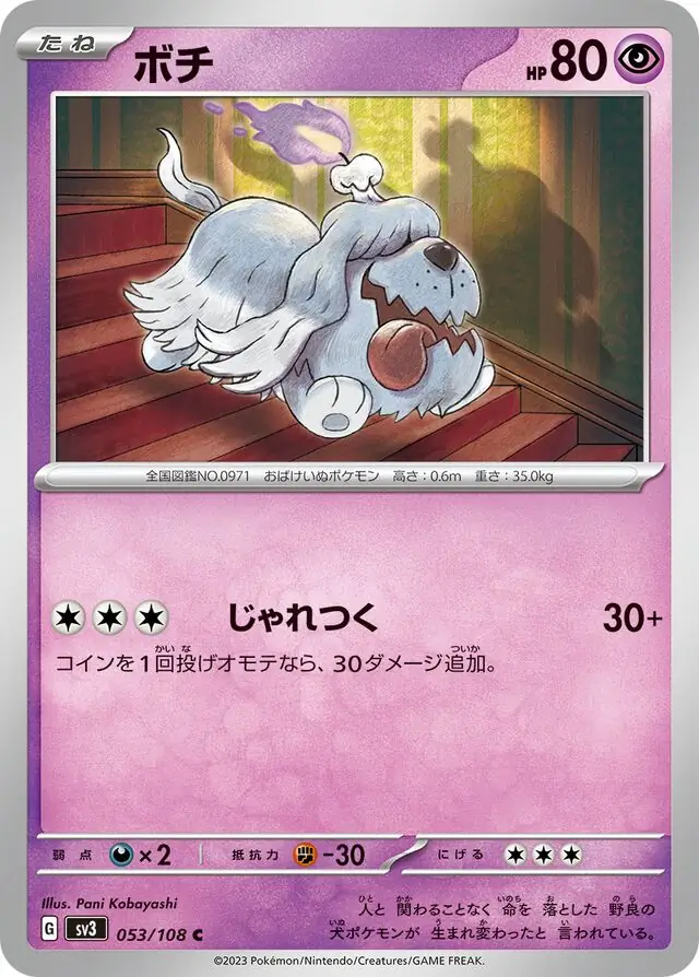 sv3 Ruler of the Black Flame - 053/108 - Greavard
