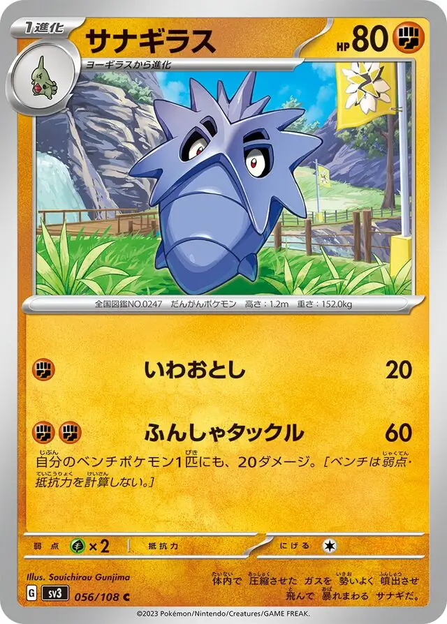 sv3 Ruler of the Black Flame - 056/108 - Pupitar