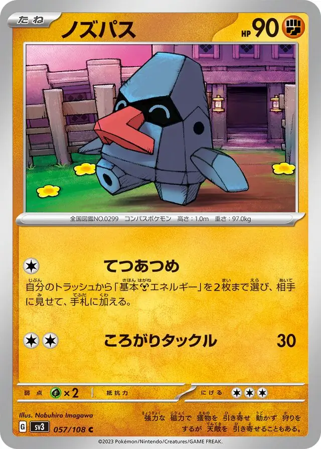 sv3 Ruler of the Black Flame - 057/108 - Nosepass