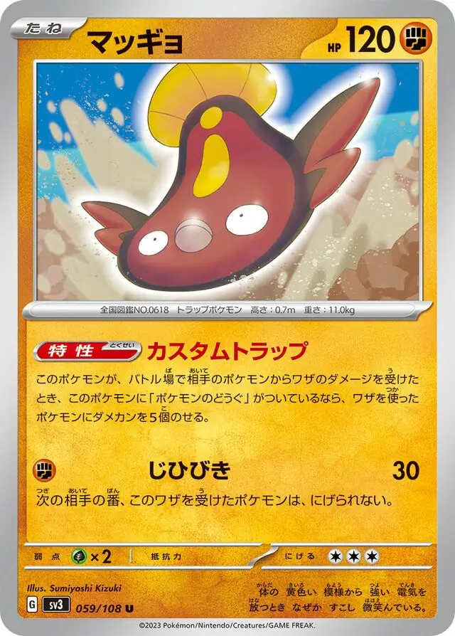 sv3 Ruler of the Black Flame - 059/108 - Stunfisk
