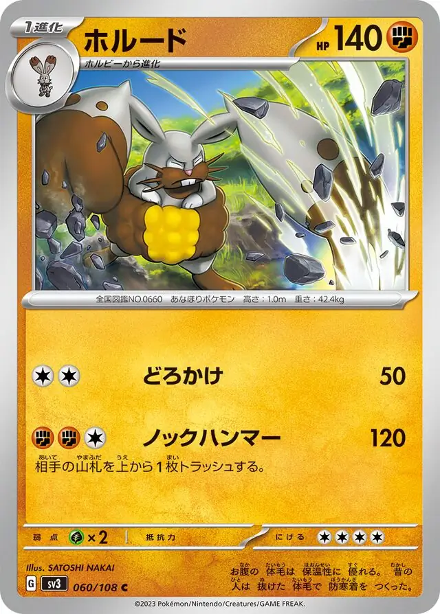 sv3 Ruler of the Black Flame - 060/108 - Diggersby
