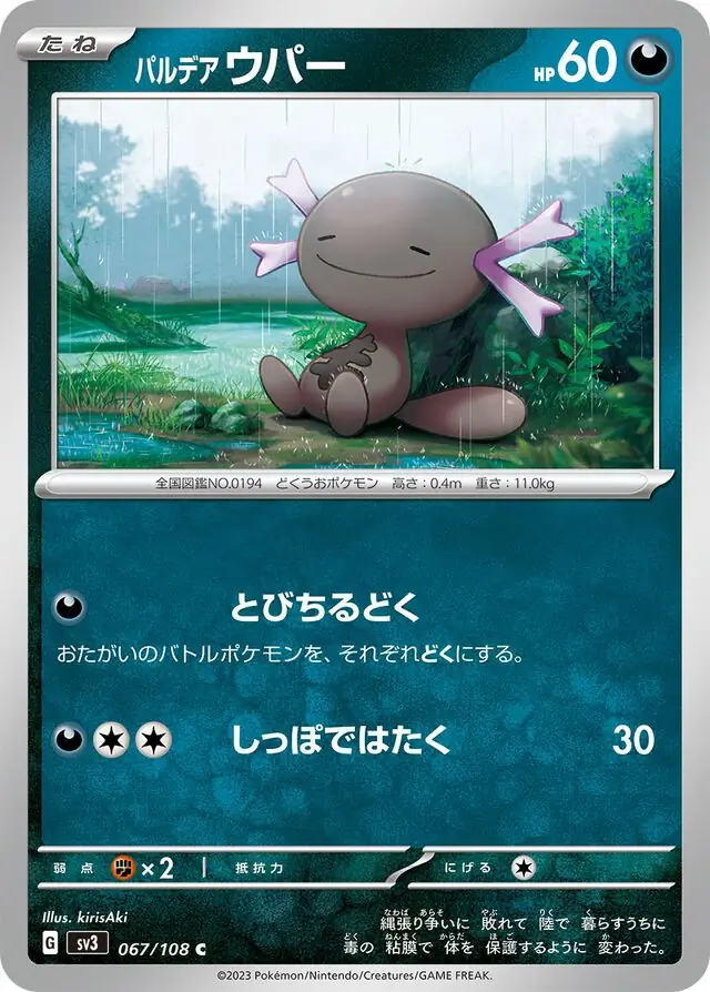 sv3 Ruler of the Black Flame - 067/108 - Paldean Wooper